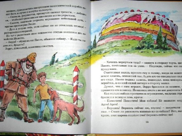 Джанни Родари сказка про торт в небе