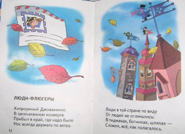 Сказки Джанни Родари для дошкольников