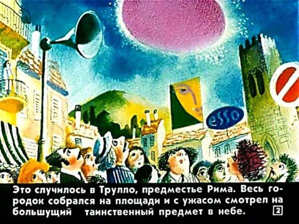 Д.Родари торт с неба