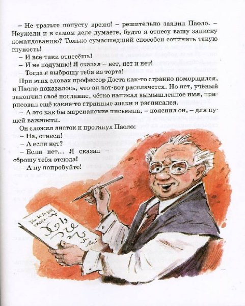 Торт в небе Джанни Родари иллюстрации