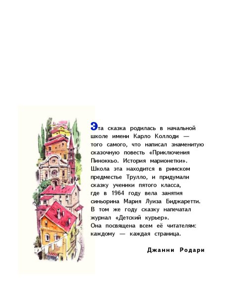 Книги Родари для детей