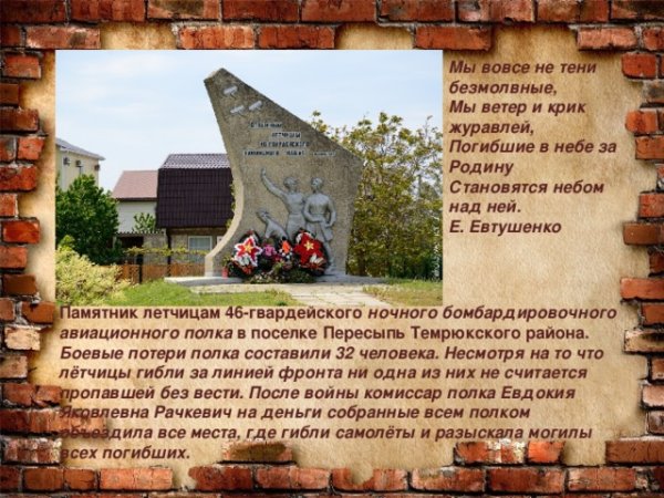 Погибшие в небе за родину история создания