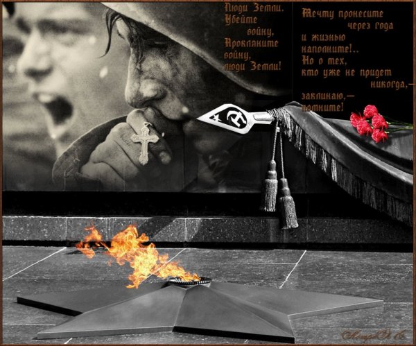 Вечная память солдатам