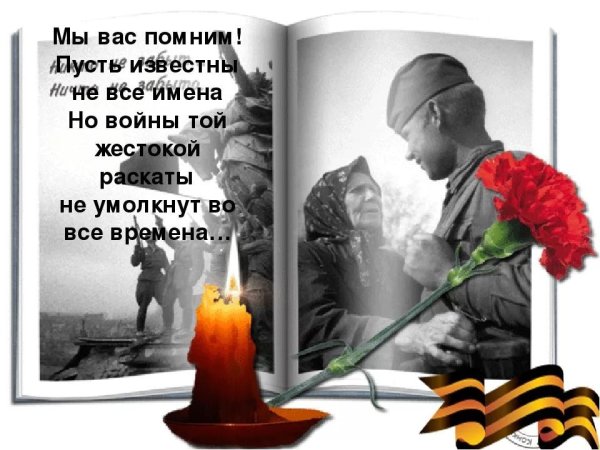 Безвести пропавшие солдаты