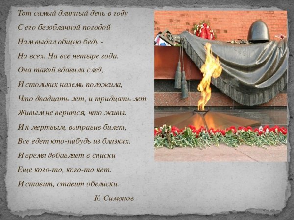 Минута молчания