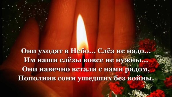 Стихи об ушедших на небеса
