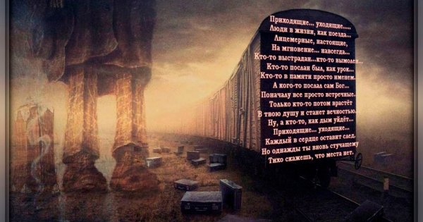 Стихи об уходящей жизни