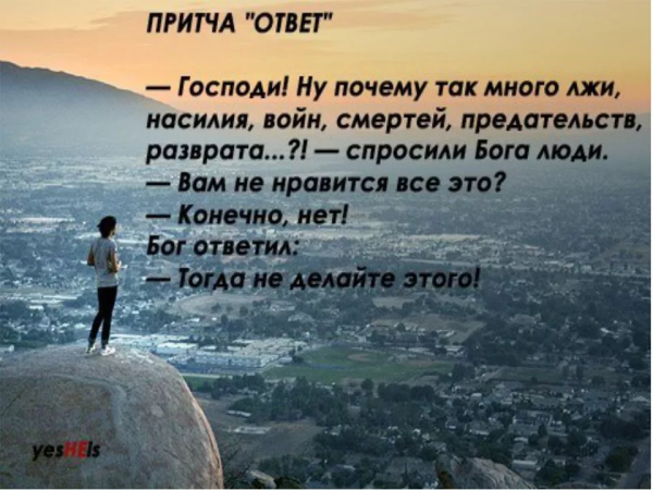 Притча ответ
