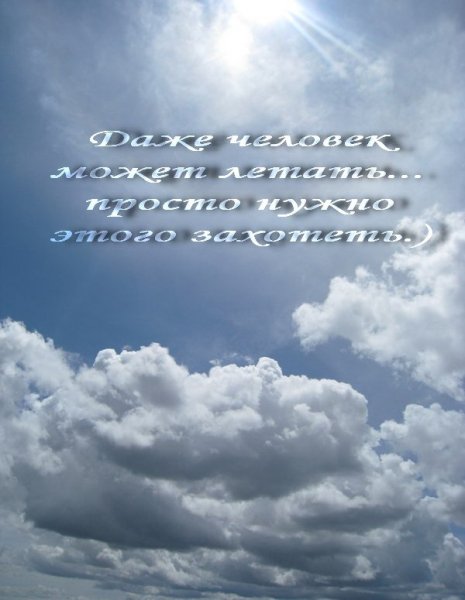 Надпись в небе