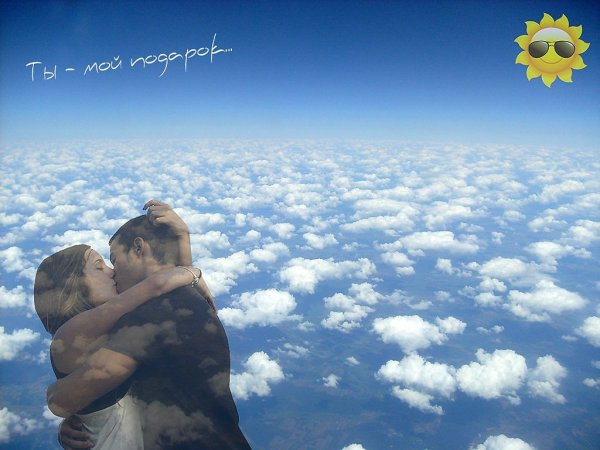 Ты мое небо