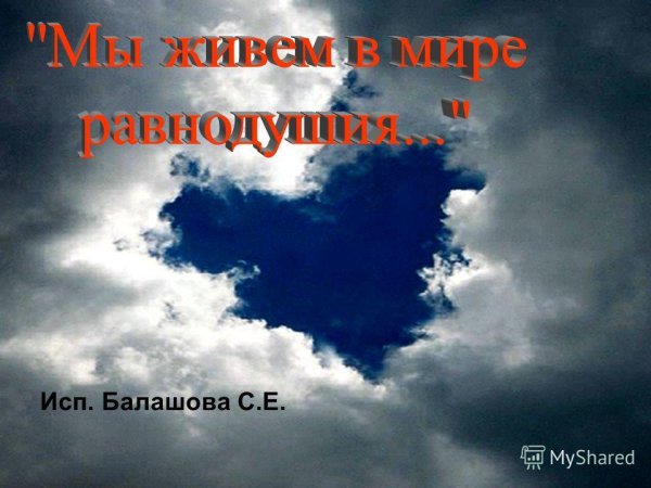 Милость превыше небес