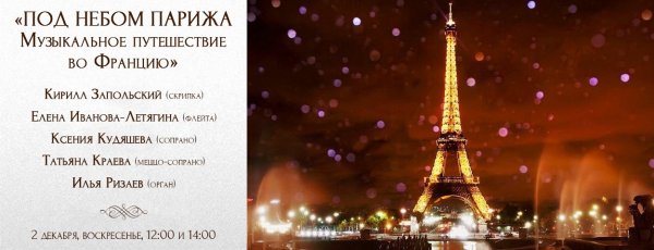 Над небом Парижа книга