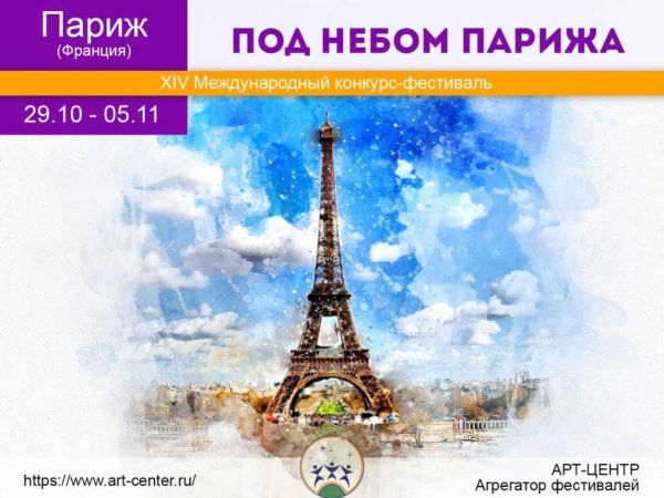 Над небом Парижа книга