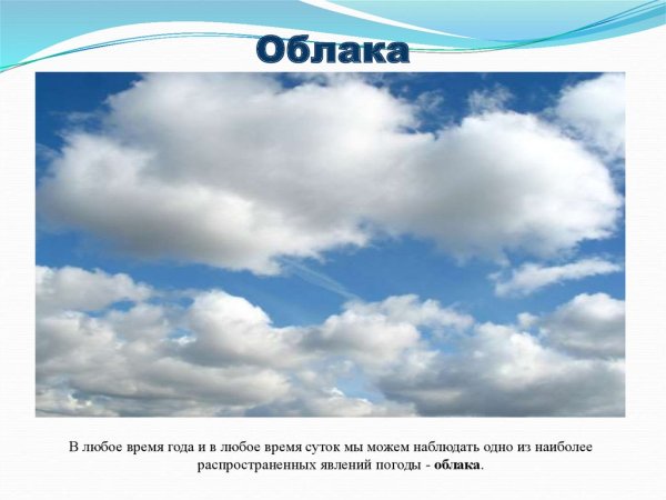 Облака Кучевые перистые Слоистые