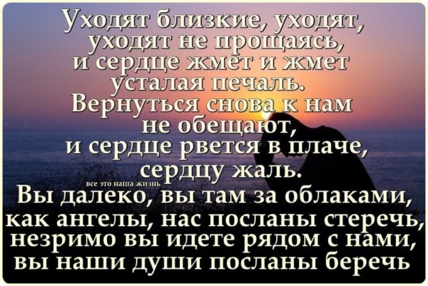 Уходят близкие уходят навсегда стихи