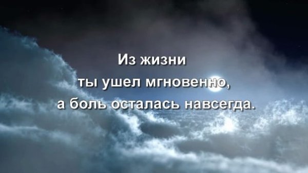 Брат ушёл на небеса