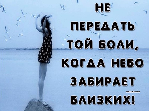 Тяжело терять близких и родных
