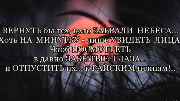 Скучаю по тем кого забрали небеса