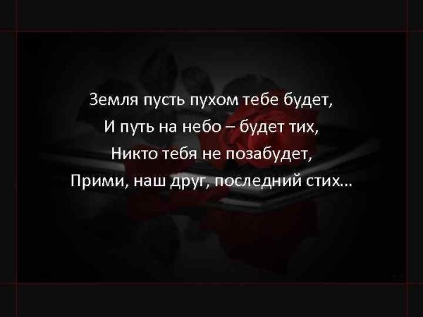Стихи об ушедшем человеке близком