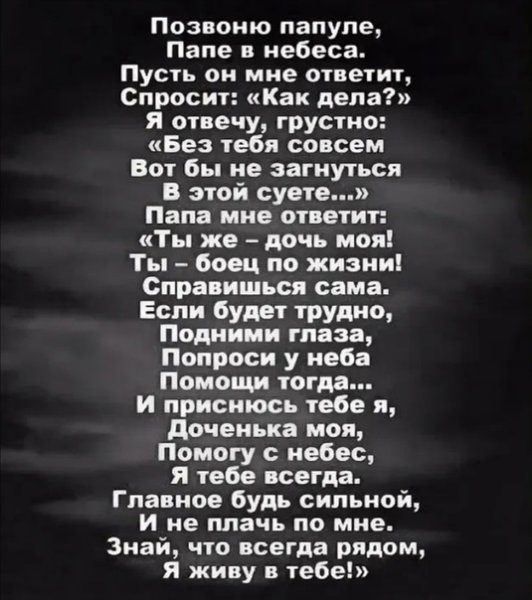 В память об ушедших