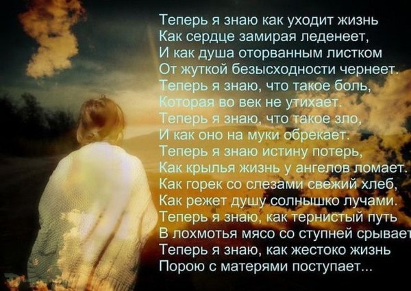 Стихи ушедшим матерям