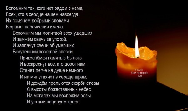 Стихи об ушедших из жизни