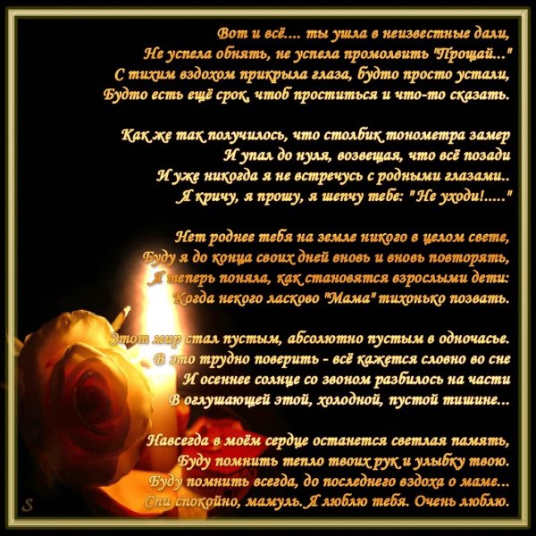 Помолемсямза родителей