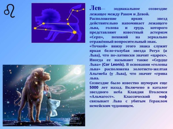 Схема созвездия Лев самая яркая звезда