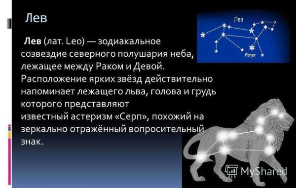 Созвездие Льва Регулус
