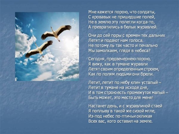 Расул Гамзатов Журавли памятник