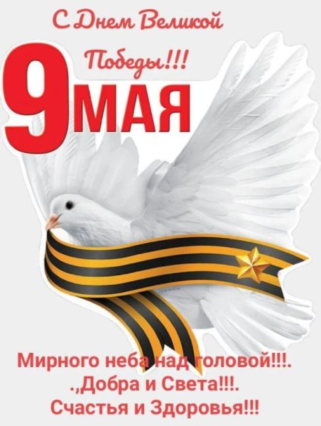 Открытка мирного неба