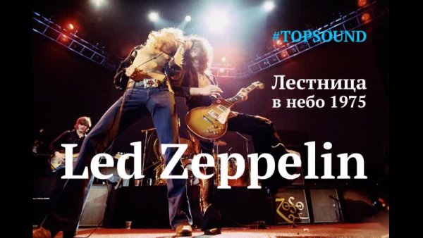 Лестница в рай