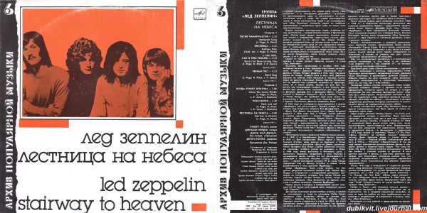 Led Zeppelin лестница