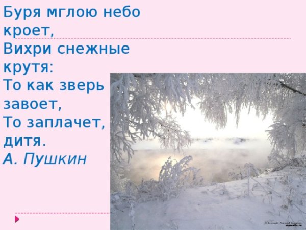 Стихотворение зимний вечер Александр Сергеевич Пушкин