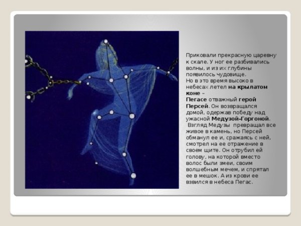 Кассиопея и Персей Созвездие