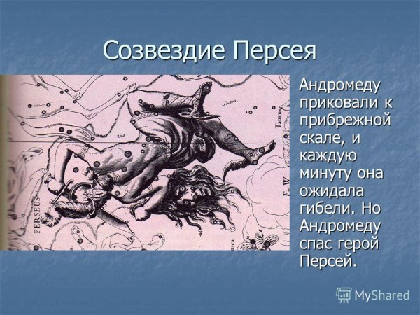 Андромеда Созвездие атлас Гевелия