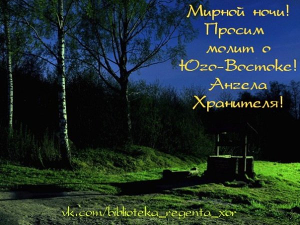 Спокойной ночи мирного неба над головой