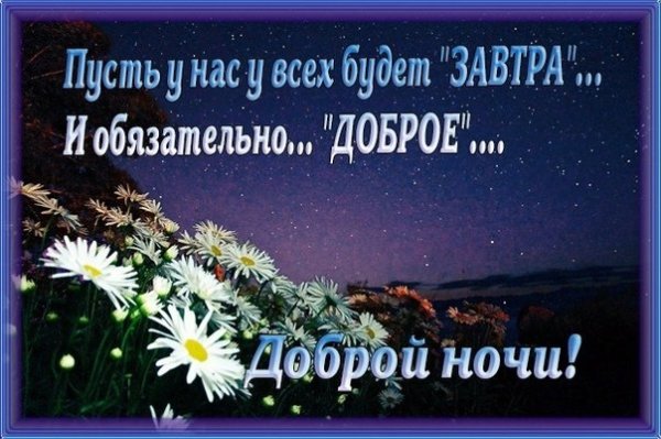 Доброй зимней ночи ангела хранителя ко сну