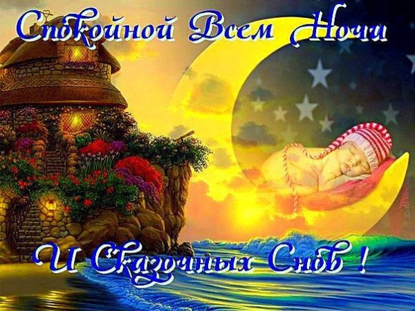 Тихой мирной ночи