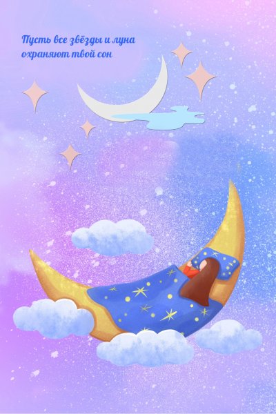 Пусть ночь принесет покой