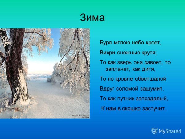 Зимняя буря Пушкин
