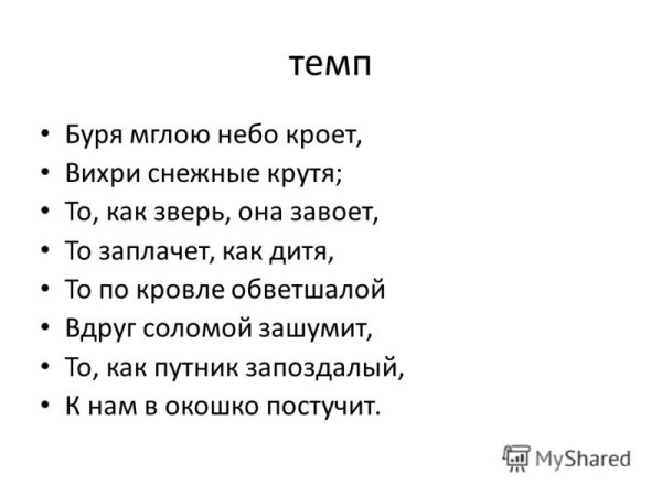Буря мглою небо кроет