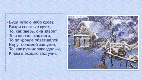 Стихи Пушкина буря мглою