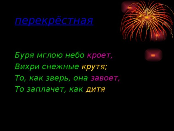 Зимняя буря