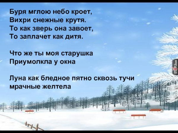 Картина про зимнюю бурю