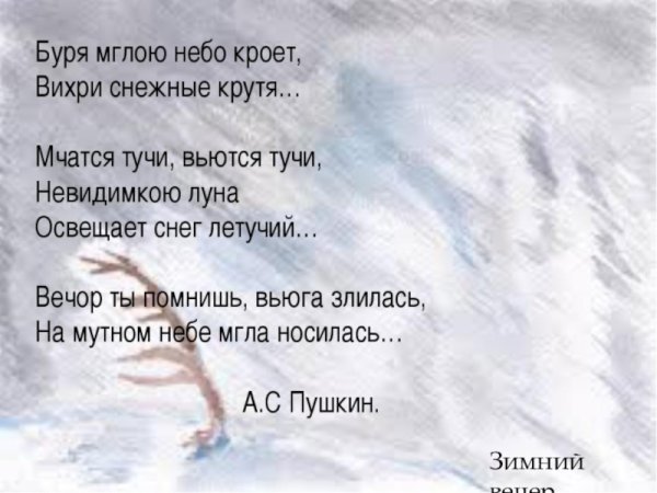 К нам в окошко застучит