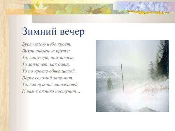 Зимние стихи русских поэтов