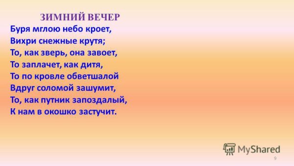 Стих буря мглою небо кроет