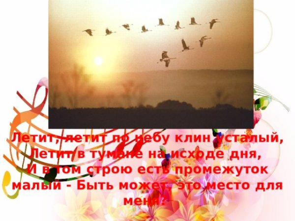 И В том строю есть промежуток малый быть может это место для меня