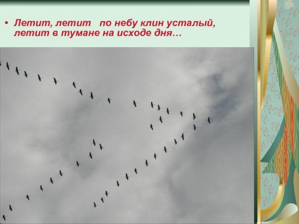 Журавли текст